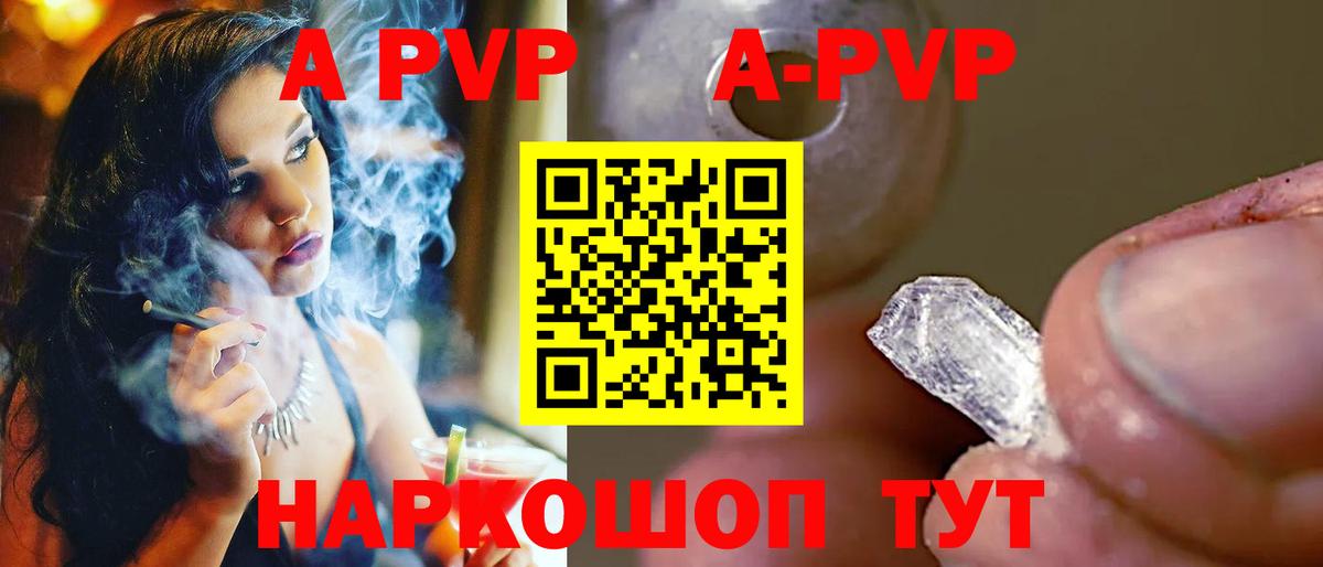 A PVP Соль Ярославль