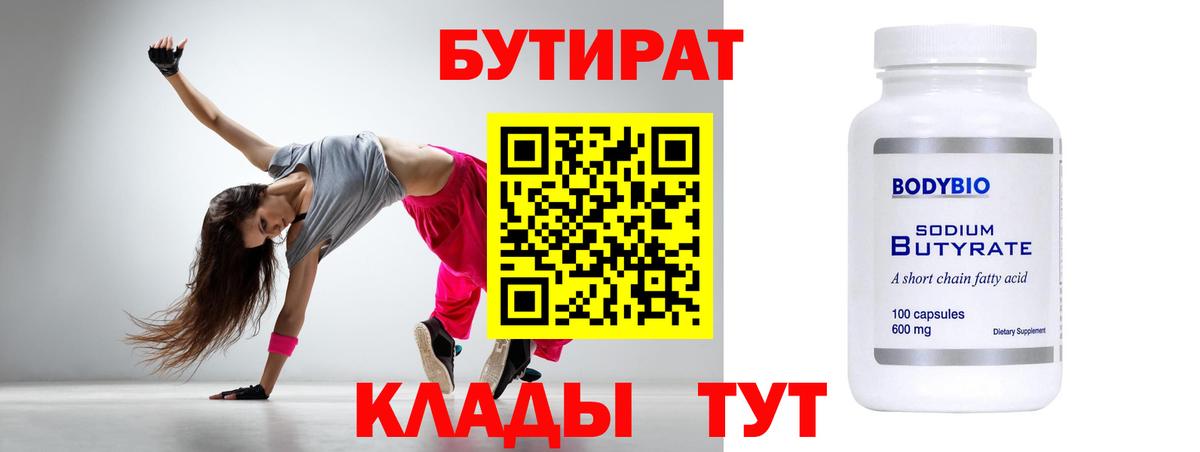 Бутират оксибутират Ярославль