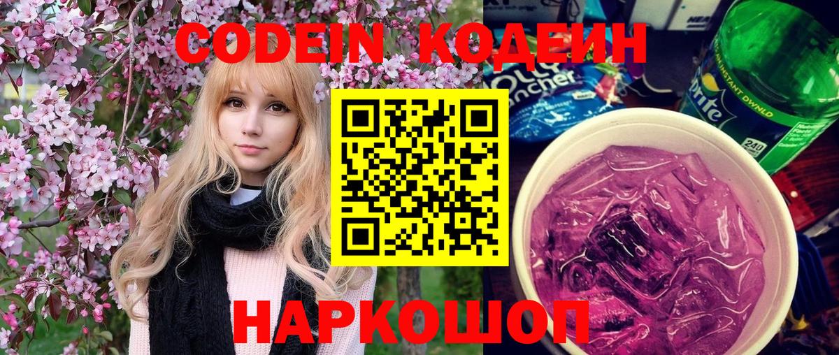 Ярославль  Codein Purple Drank  Вход с VPN 