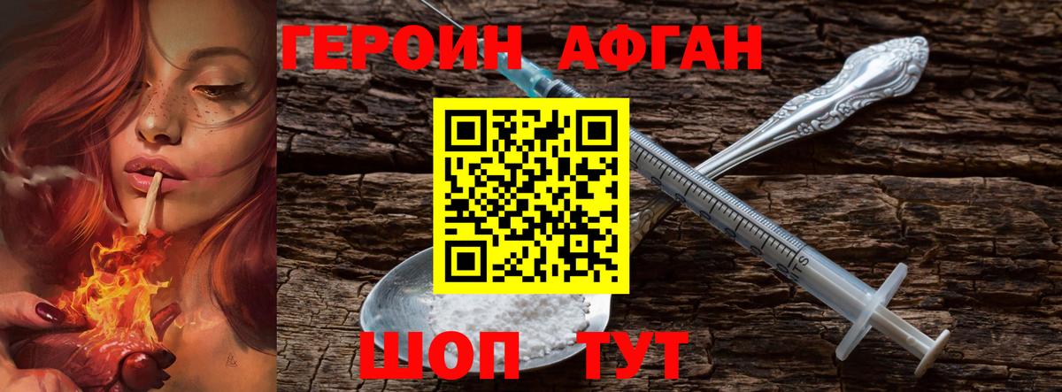 ГЕРОИН VHQ Ярославль