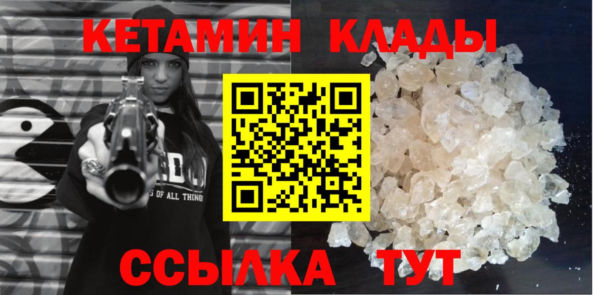  как зайти  КЕТАМИН ketamine  Вход с VPN  Ярославль 