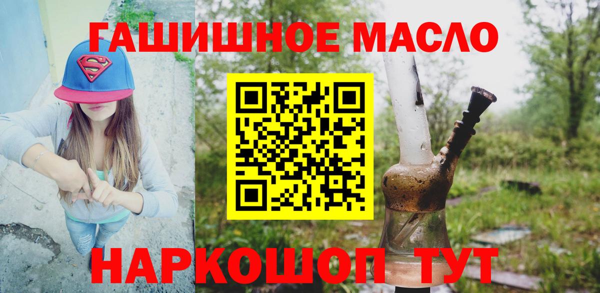ТГК THC oil  Вход с VPN  Ярославль 
